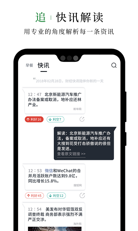 安卓财经早餐app官方手机版 v1.3.12app