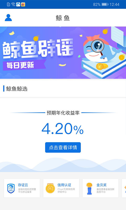 安卓鲸鱼宝理财app官方手机版 v3.6.1app