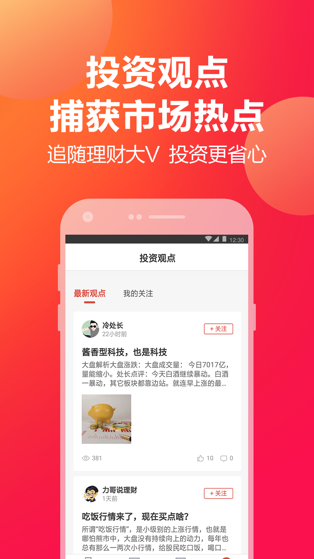 安卓挖财宝app官方版 v5.4.2app