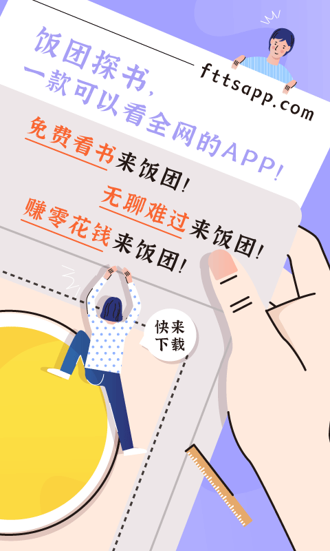 饭团探书小说app