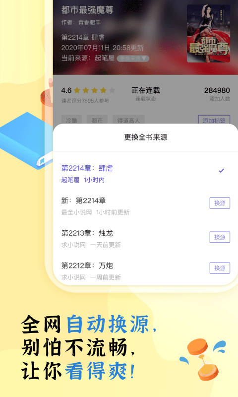 安卓饭团探书小说appapp