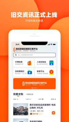 安卓旧交资讯app官方版 v1.0.8app