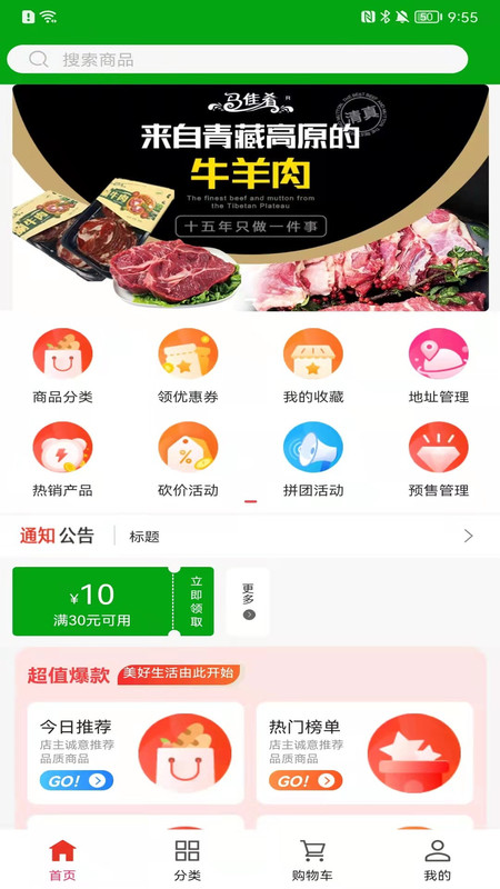 安卓青泰牛羊肉购物app安卓版 v1.0.0app