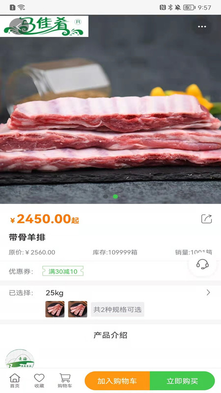 青泰牛羊肉购物app安卓版 v1.0.0