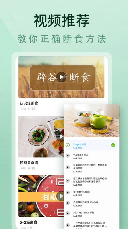 安卓轻断食食谱app手机版 v1.0.0app