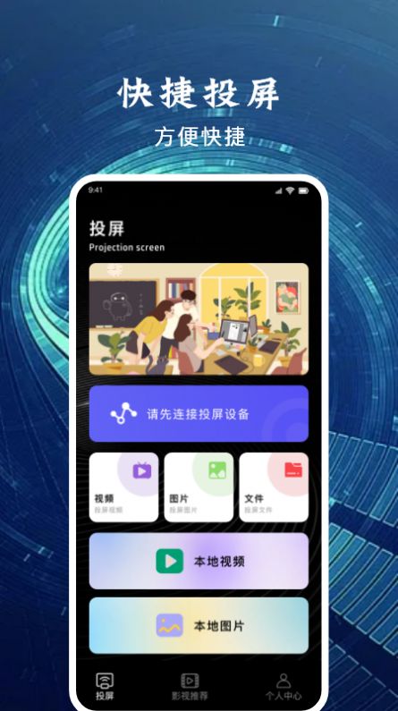 安卓好看乐投屏app安卓版 v1.1app