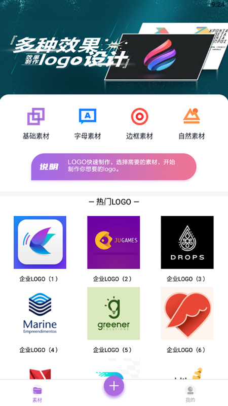 安卓天天logo生成器app官方版 v1.1软件下载