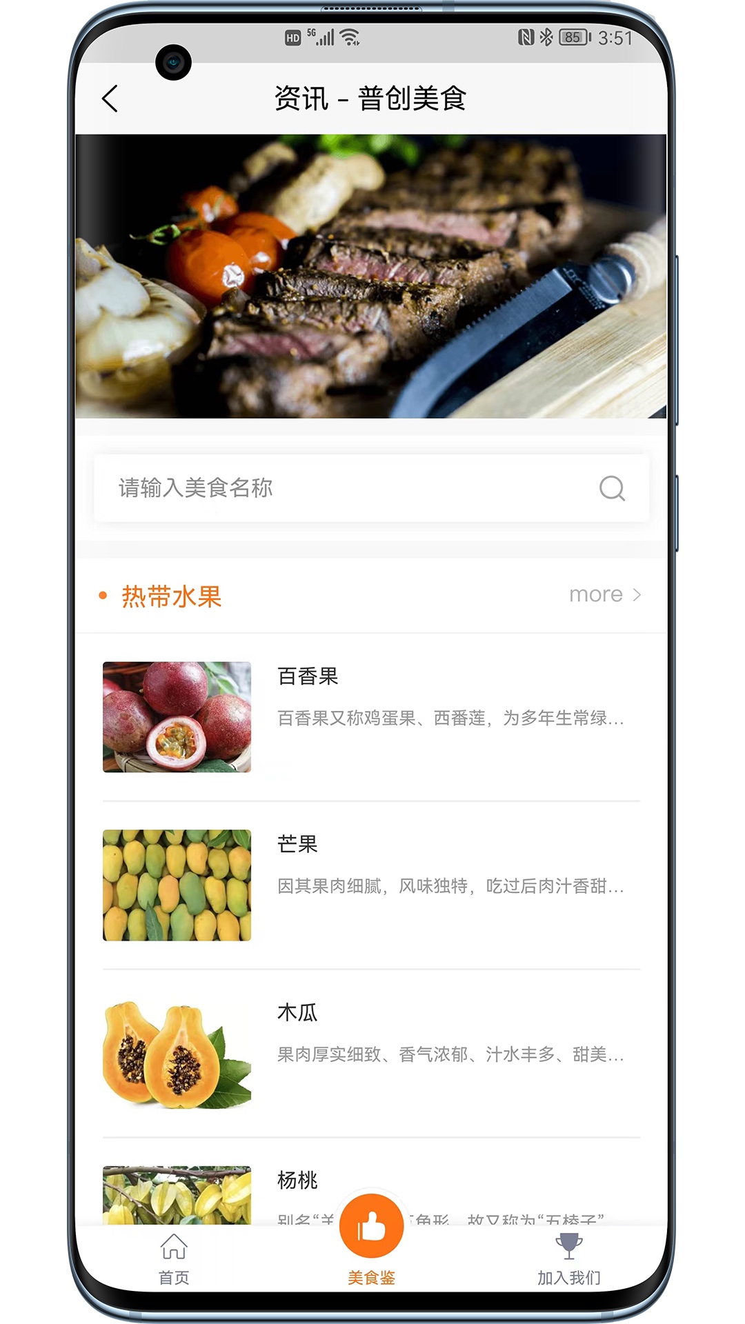 普创美食app手机版 v1.0