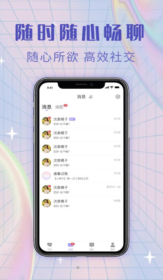 安卓觅糖交友app手机版 v2.2.8软件下载