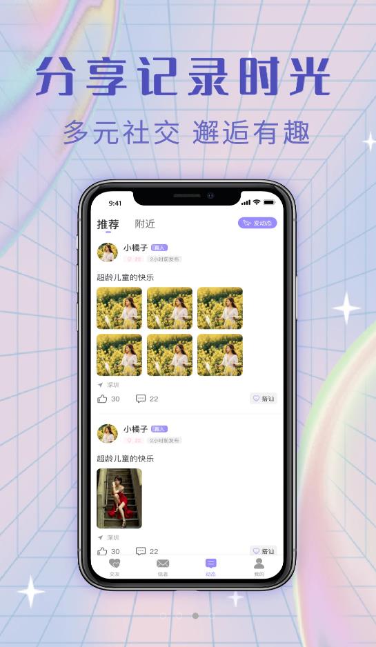 安卓觅糖交友app手机版 v2.2.8app