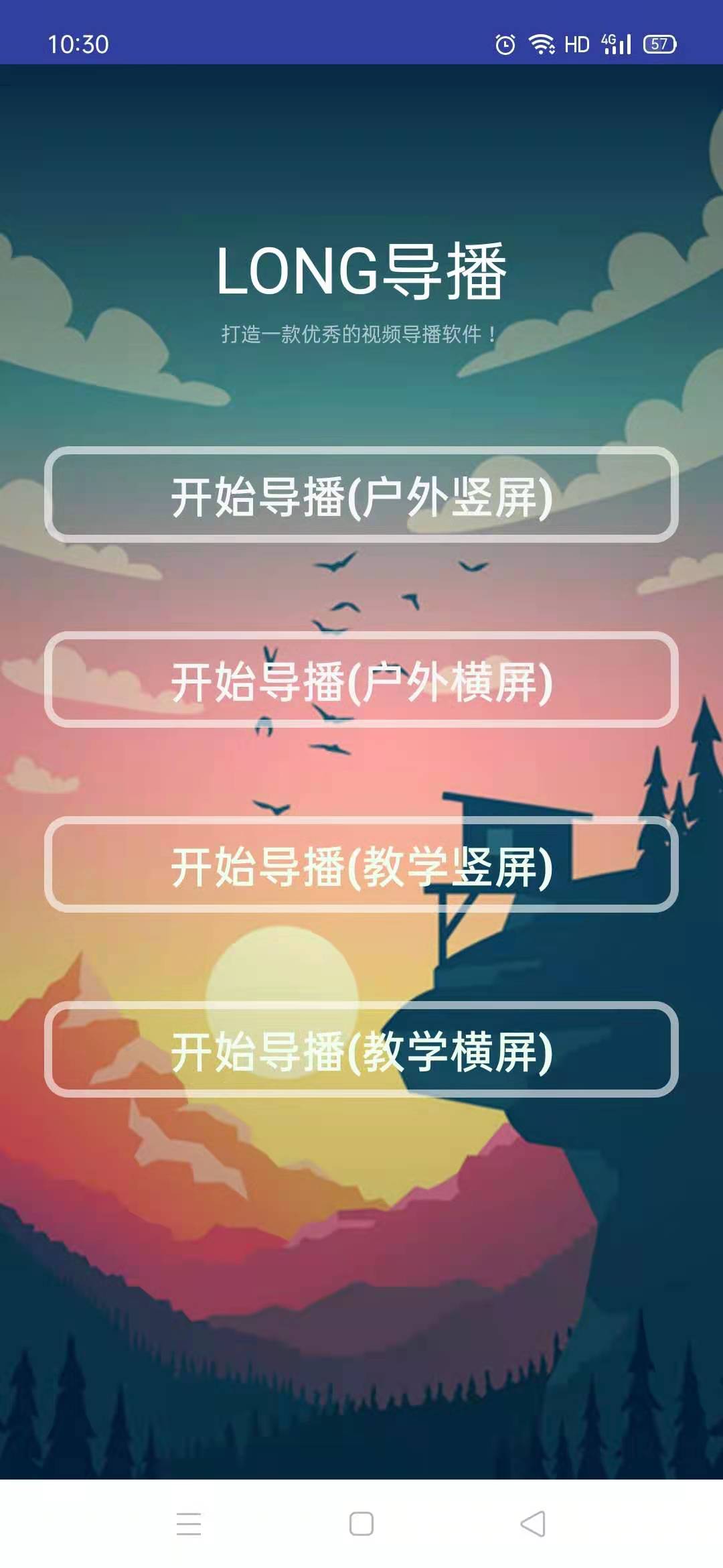 long导播视频app手机版 v 1.1