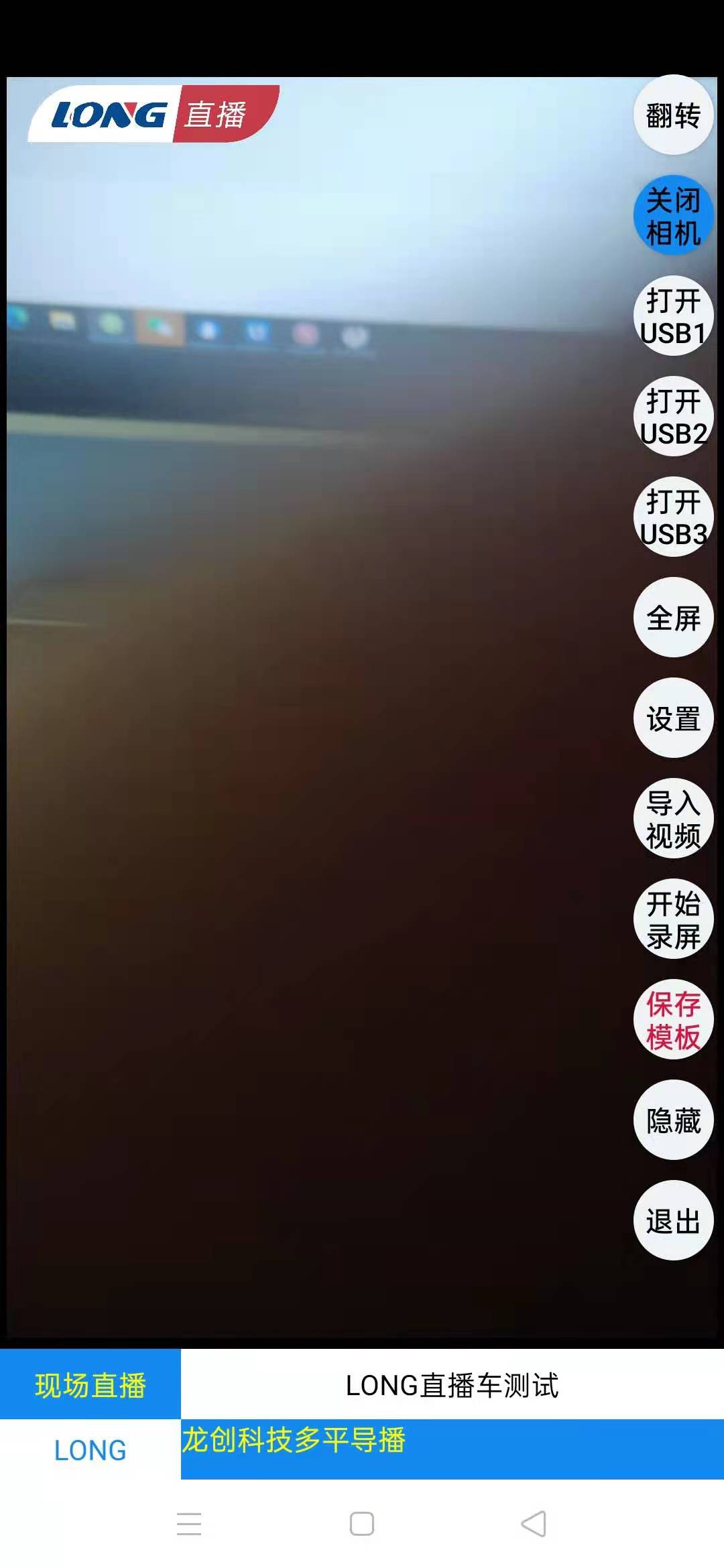 安卓long导播视频app手机版 v 1.1app