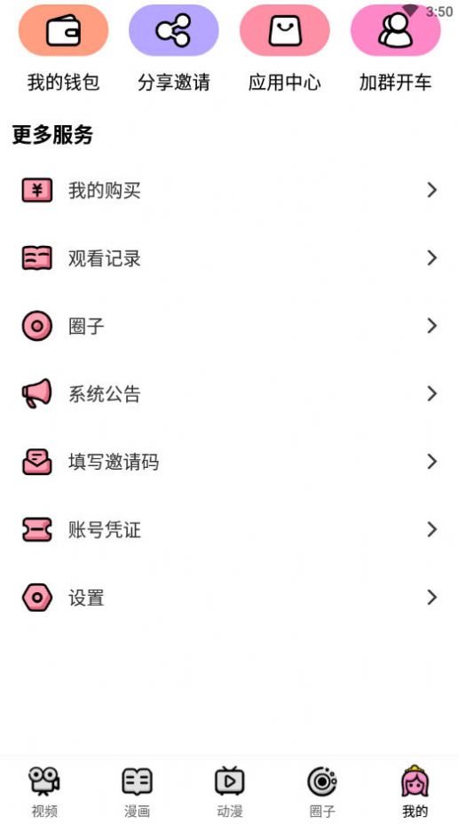 安卓萌萝社里的视频app