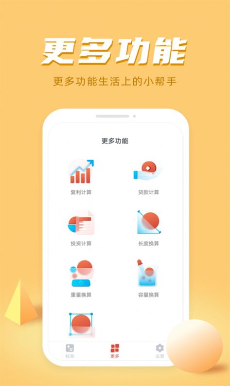 计算器多功能计算app官方版 v1