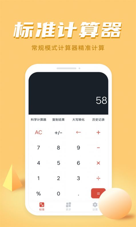 安卓计算器多功能计算app官方版 v1软件下载