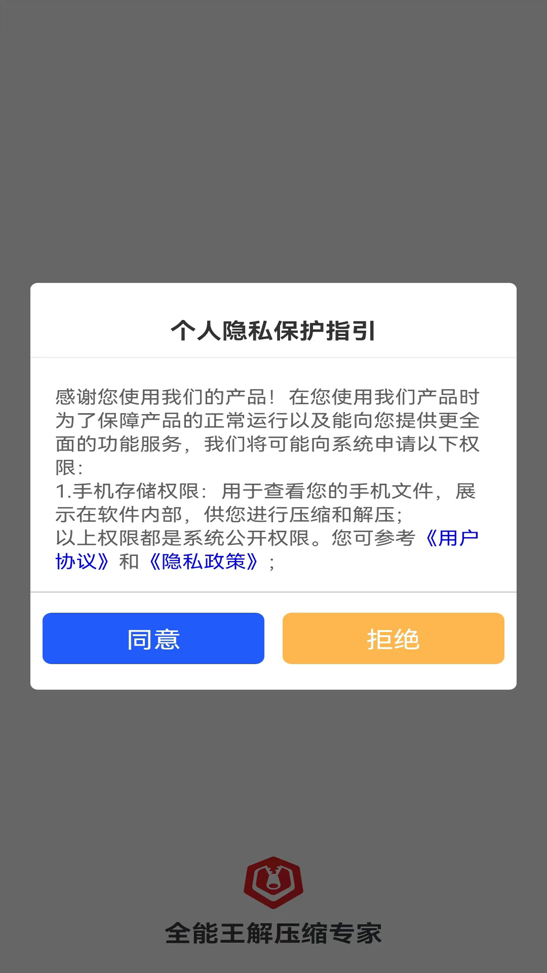 安卓全能王解压缩专家app v1.0软件下载