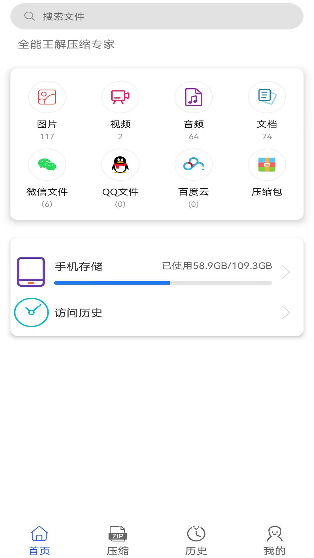 全能王解压缩专家app v1.0