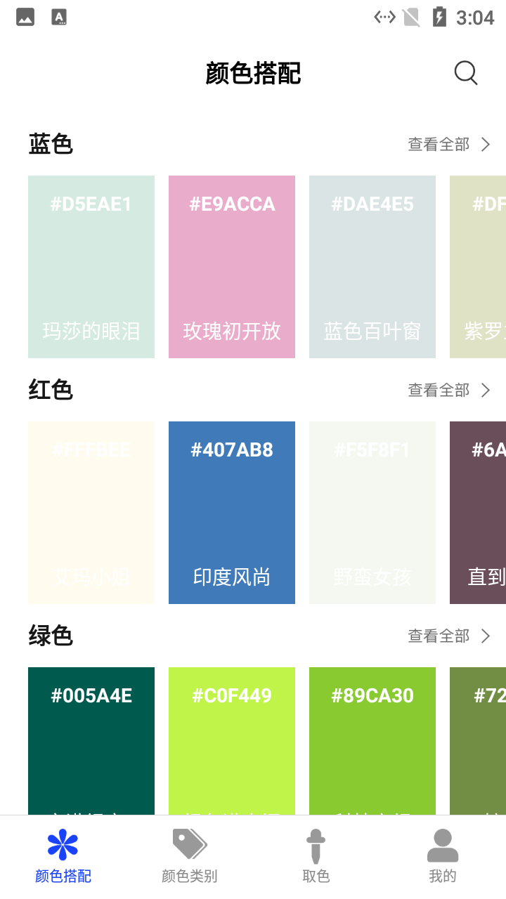 安卓鲨鱼颜色手册app手机版 v1.1app