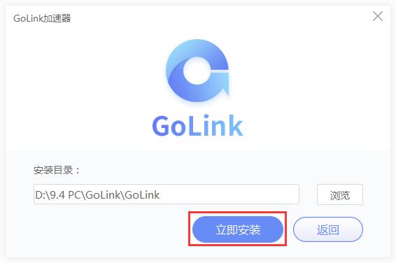 golink加速器3.1.9.3下载