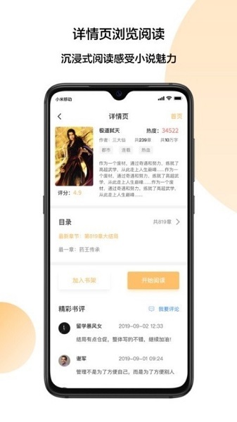 安卓小猪爱看小说最新版app