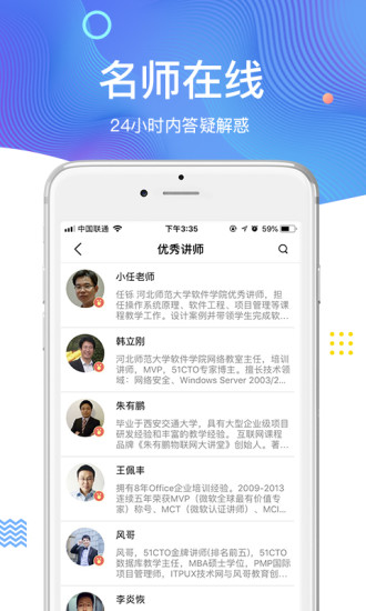 安卓51cto学院ios版v3.1.0 iphone版app