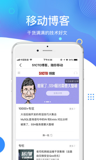 51cto学院ios版v3.1.0 iphone版