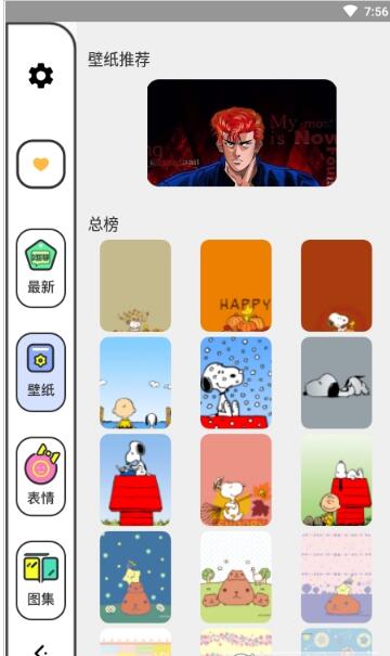 安卓神图壁纸免费版app