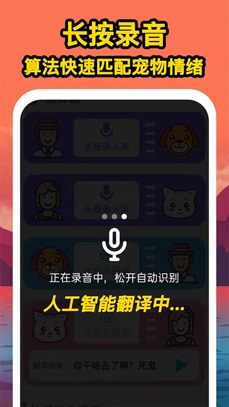 安卓人人猫狗翻译交流器appapp