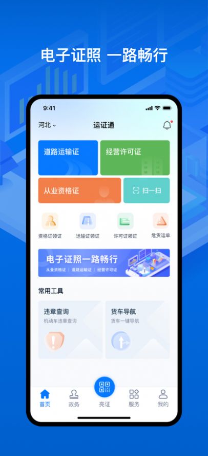 运证通app官方最新版 v1.3.2