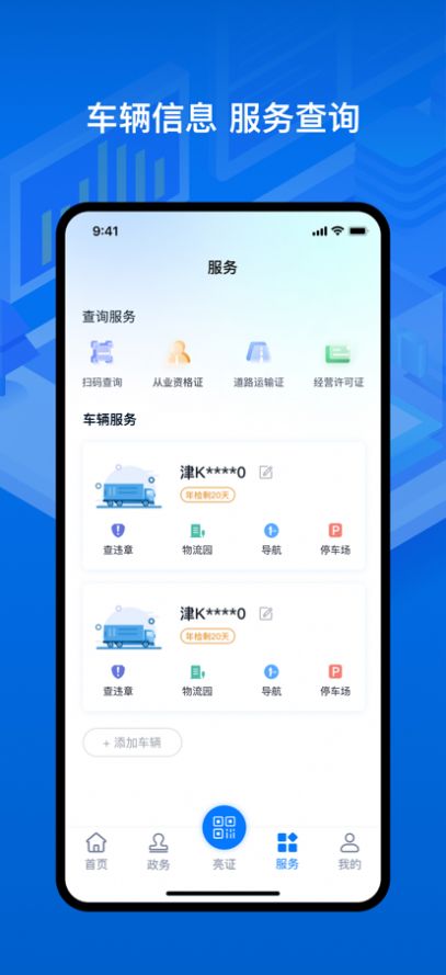 安卓运证通app官方最新版 v1.3.2软件下载