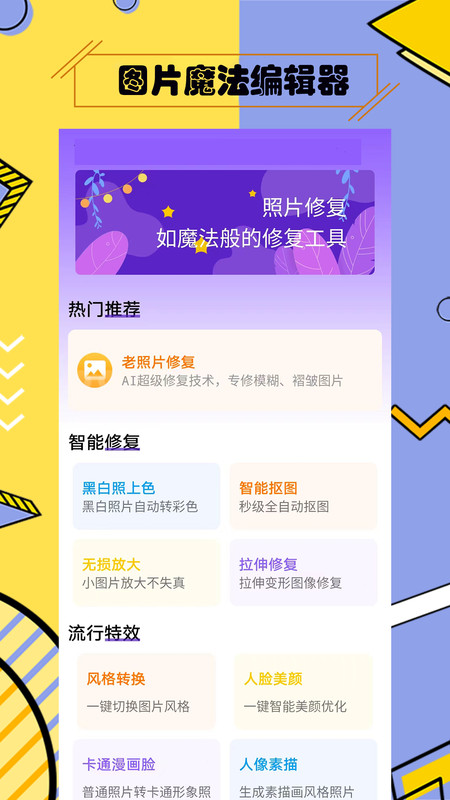 安卓多功能照片修复app