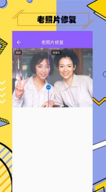多功能照片修复app官方版 v1.2.1