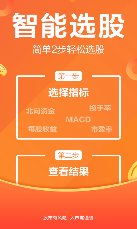 东方财富手机版app下载