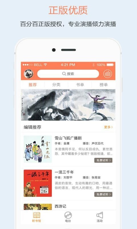 安卓百听听书2022app