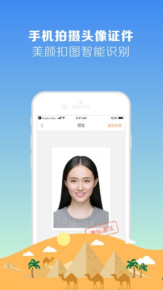 安卓考拉签证安卓版app