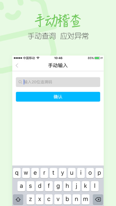 安卓码上稽查最新版app