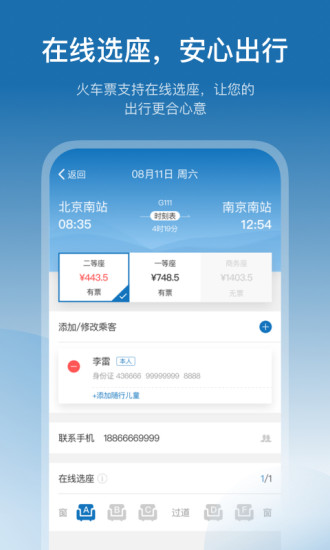 安卓慧通差旅ios版v7.9.9 iphone版软件下载