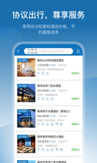 慧通差旅ios版v7.9.9 iphone版下载