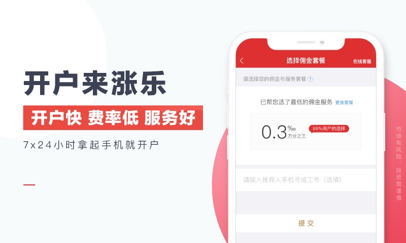 安卓涨乐全球通app