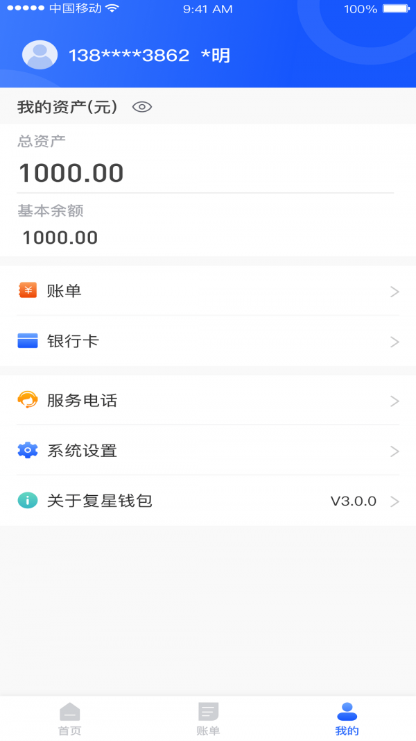 安卓复星钱包手机版app