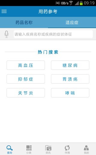 安卓用药参考最新版app