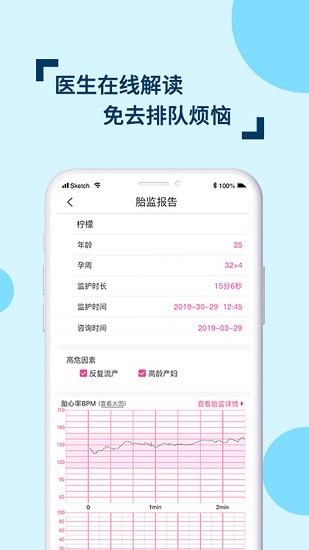 幸孕妈医生版软件