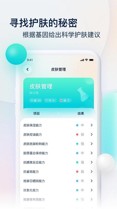 安卓z基因app