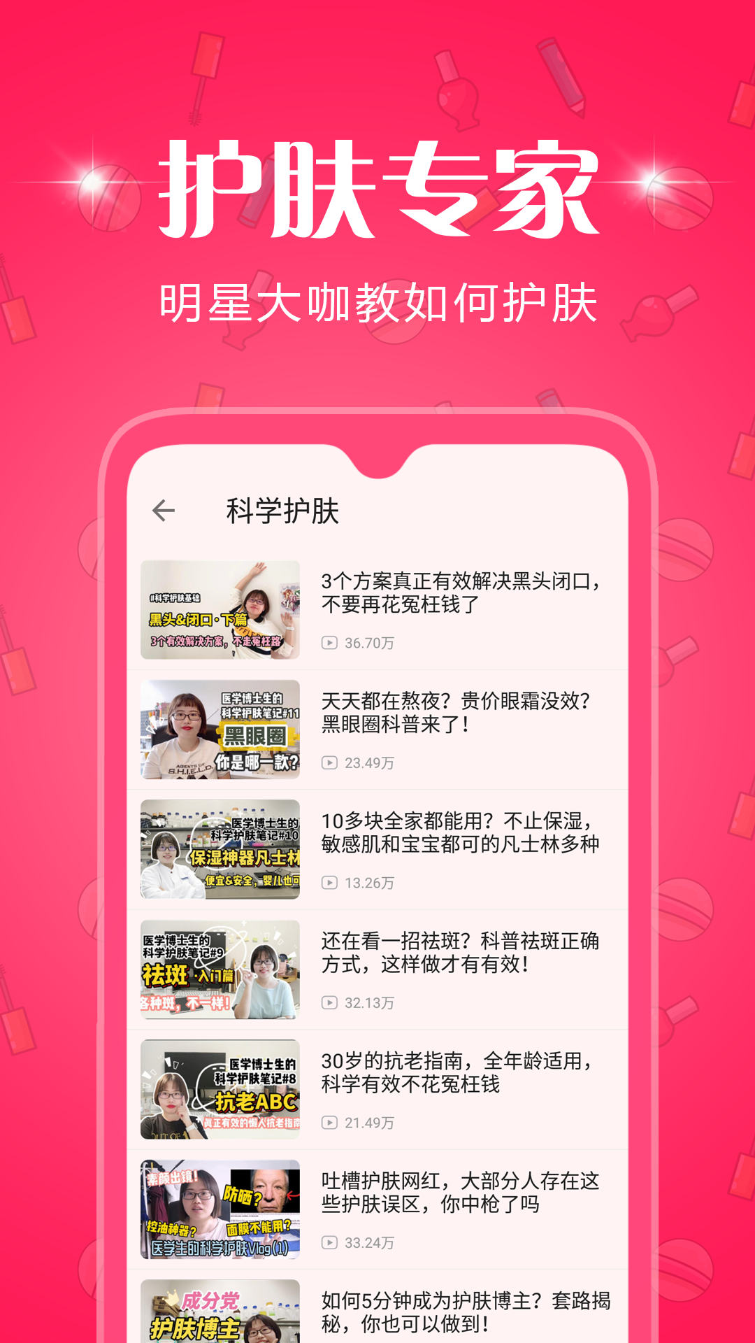 化妆教程学习app官方版 v1.0