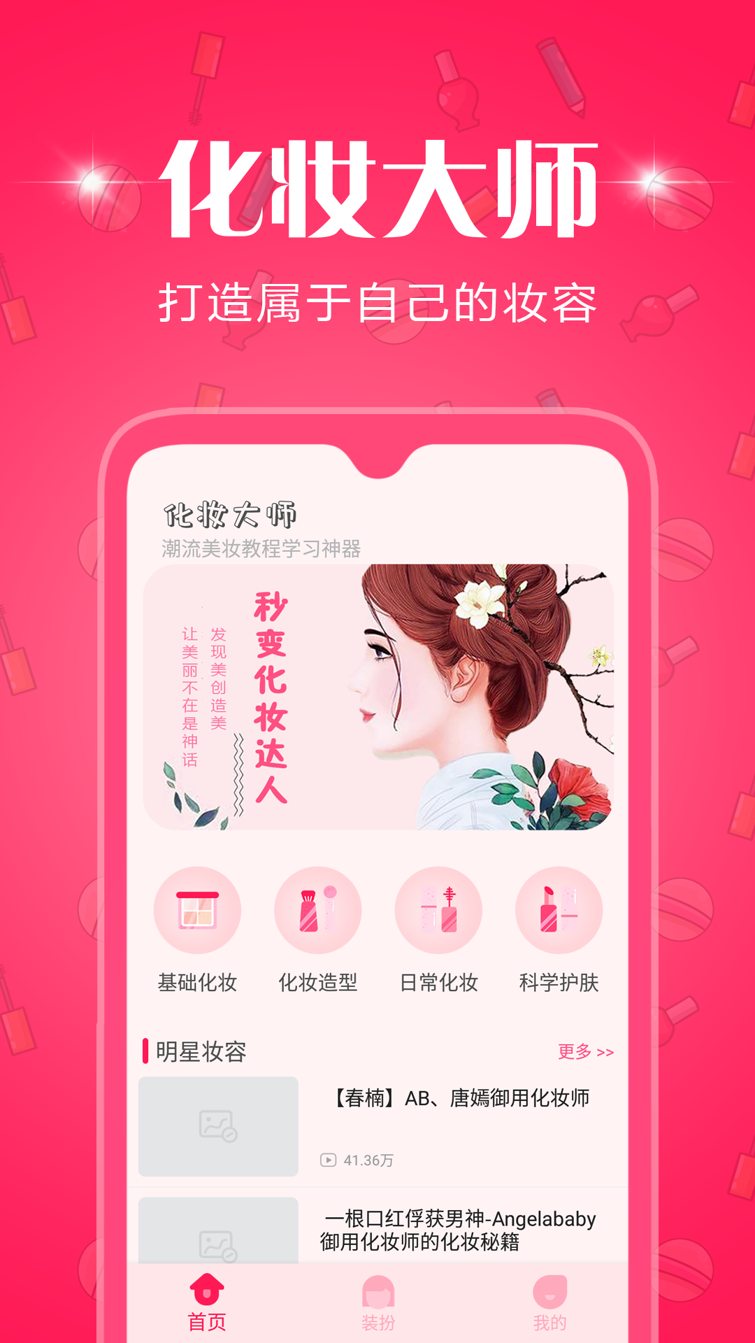 安卓化妆教程学习app官方版 v1.0app