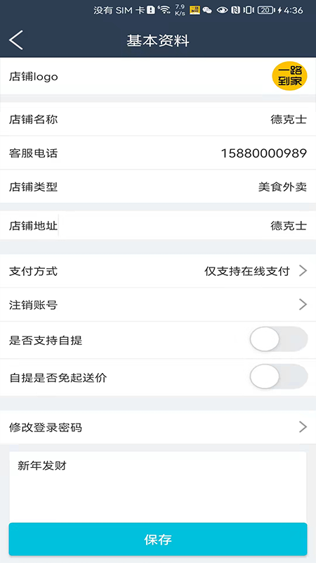 一路发财商家接单app手机版 v6.0.20220414