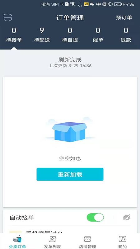 安卓一路发财商家接单app手机版 v6.0.20220414app