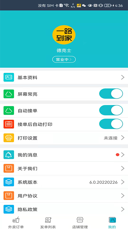 安卓一路发财商家接单app手机版 v6.0.20220414软件下载