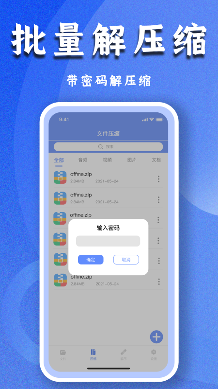 安卓文件解压专家app官方版 v1.0app