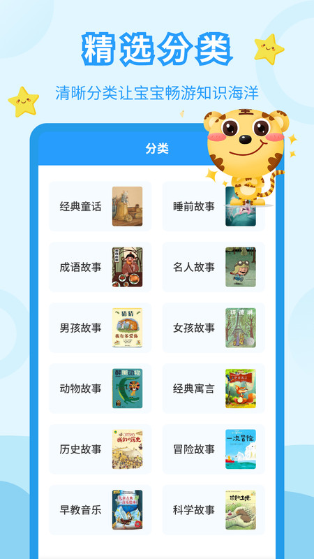 安卓儿童故事会app手机版 v3.7.0app